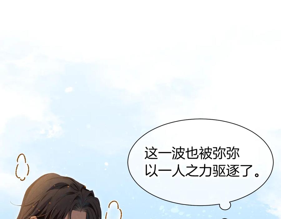 再见，我的国王 第106话 捅了狗窝？（上） 第42页