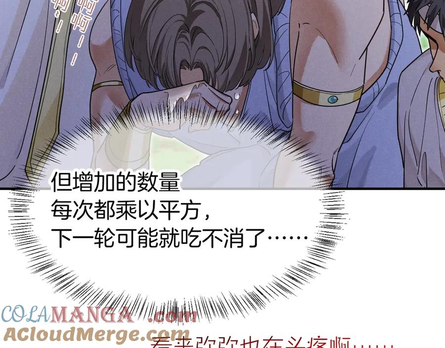 再见，我的国王 第106话 捅了狗窝？（上） 第45页
