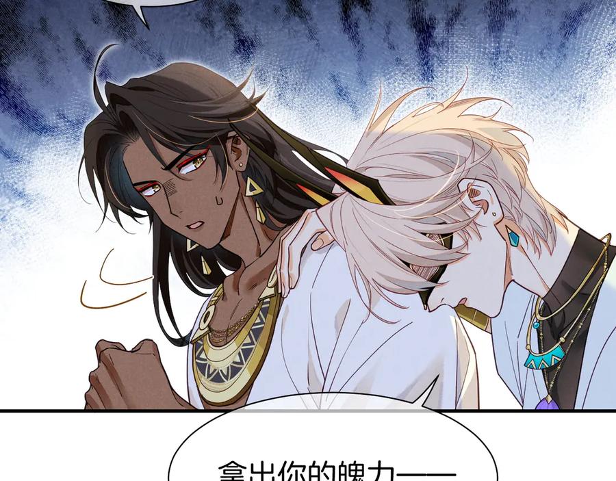 再见，我的国王 第106话 捅了狗窝？（上） 第63页