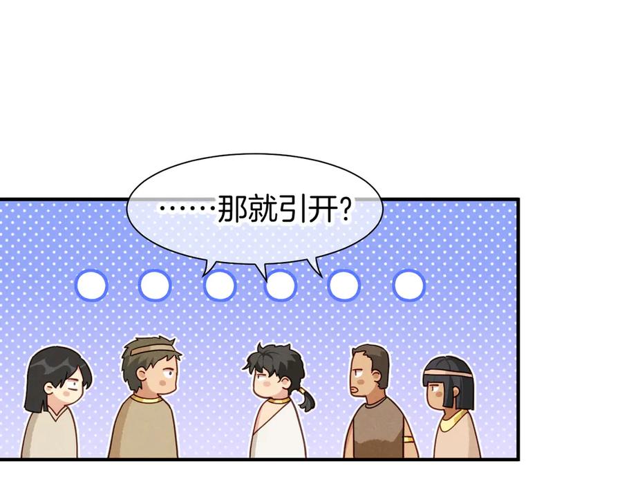 再见，我的国王 第106话 捅了狗窝？（上） 第58页