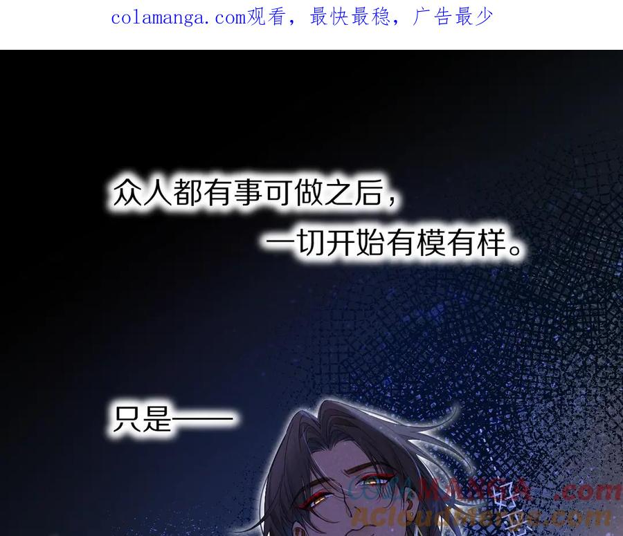 再见，我的国王 第106话 捅了狗窝？（上） 第1页