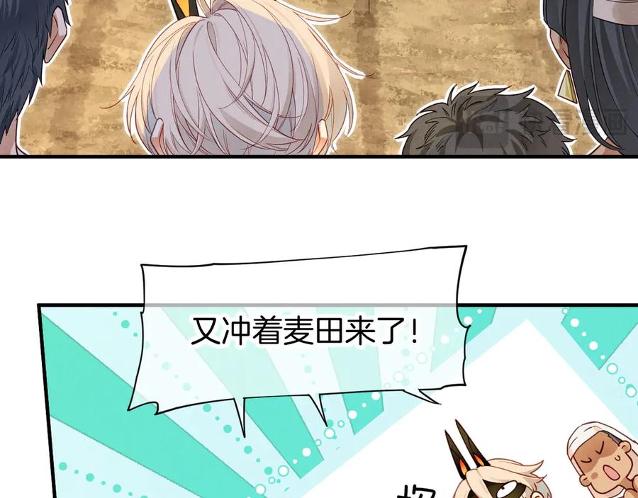 再见，我的国王 第106话 捅了狗窝？（上） 第36页