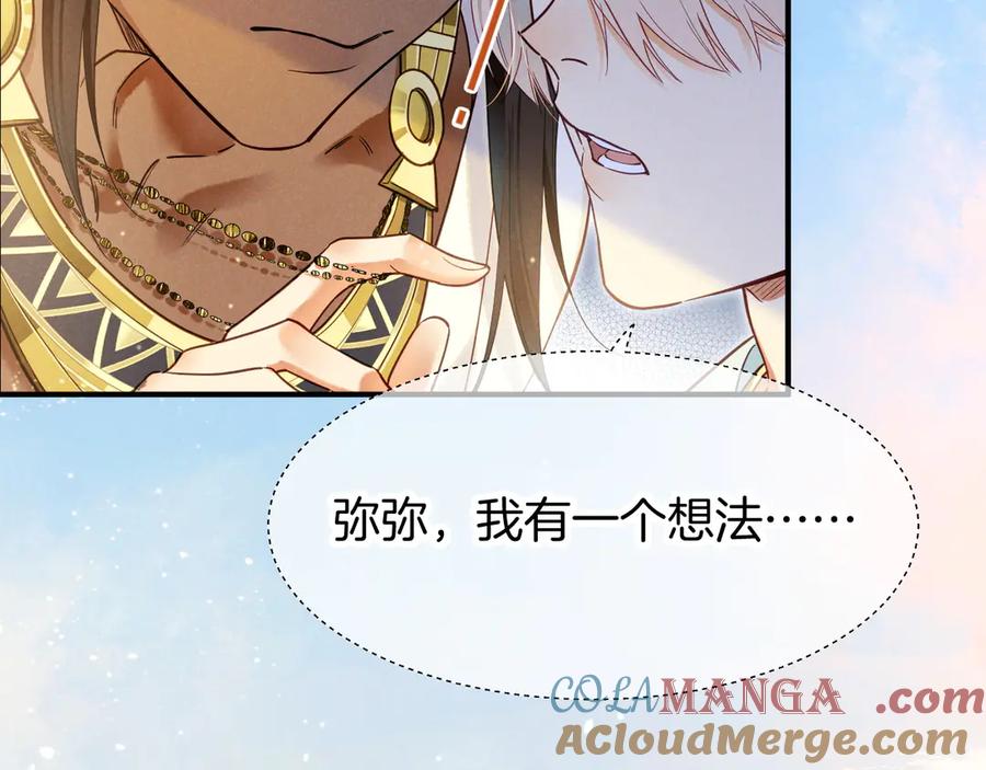 再见，我的国王 第106话 捅了狗窝？（上） 第49页