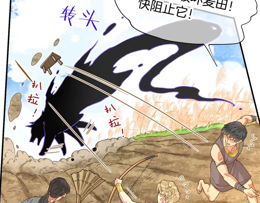 再见，我的国王 第106话 捅了狗窝？（上） 第24页