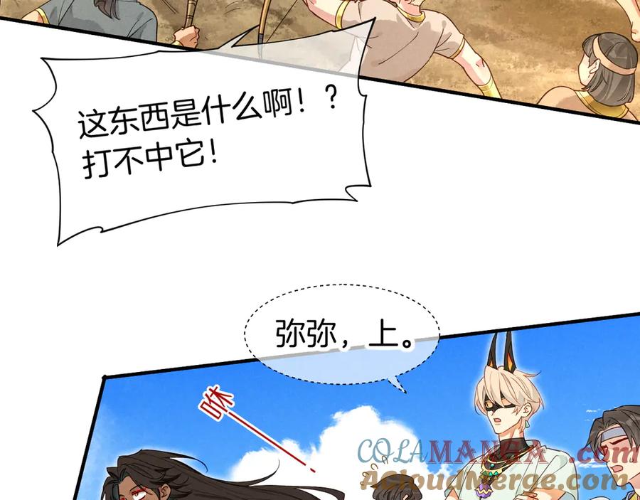 再见，我的国王 第106话 捅了狗窝？（上） 第25页
