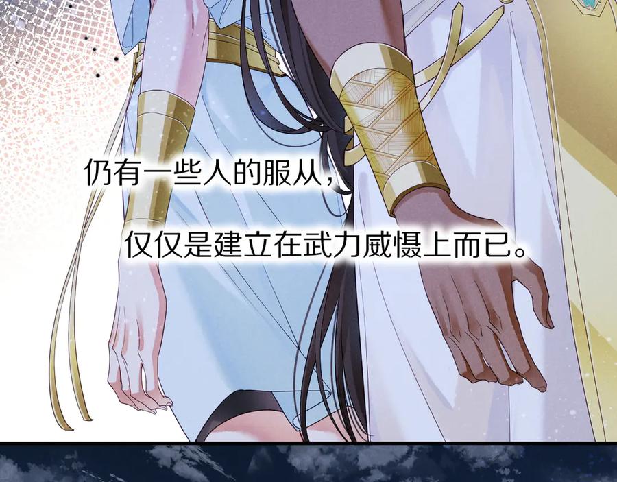 再见，我的国王 第106话 捅了狗窝？（上） 第3页