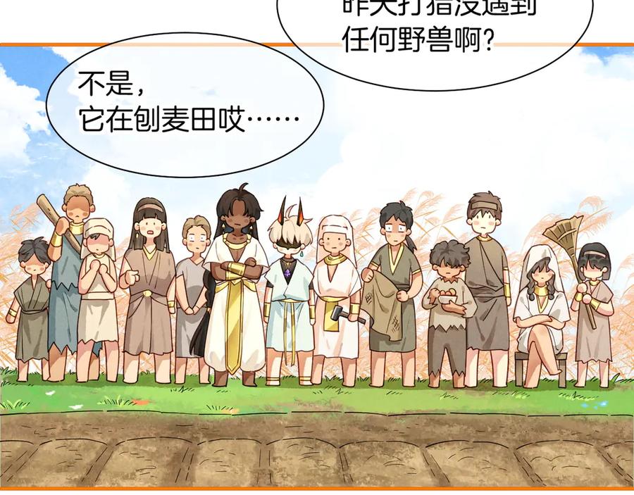 再见，我的国王 第106话 捅了狗窝？（上） 第15页