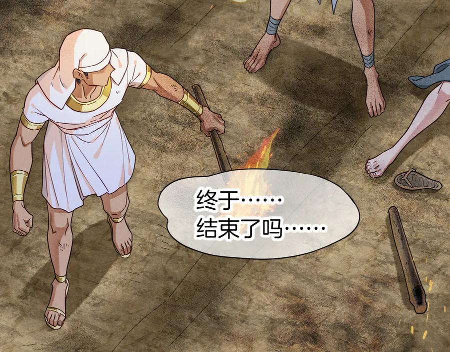 再见，我的国王 第107话 捅了狗窝？（下） 第86页
