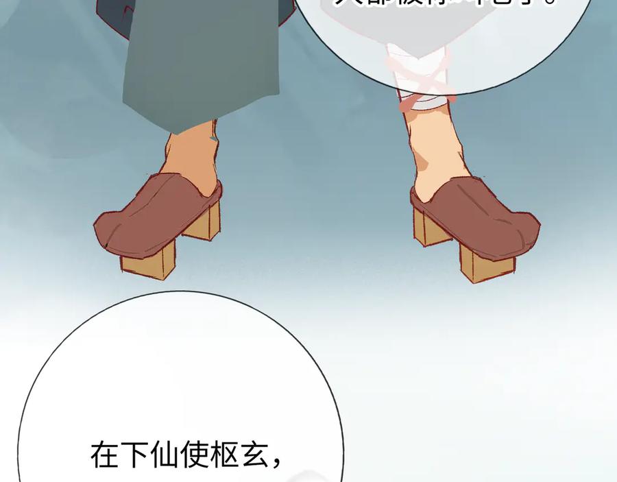《神仙de经纪人》第12话 “凡人？_ 第35页