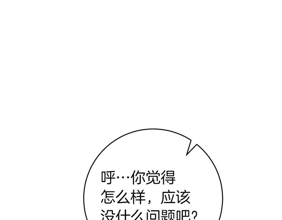 《这个婚绝对会成功》第30话 迂回战术 第174页