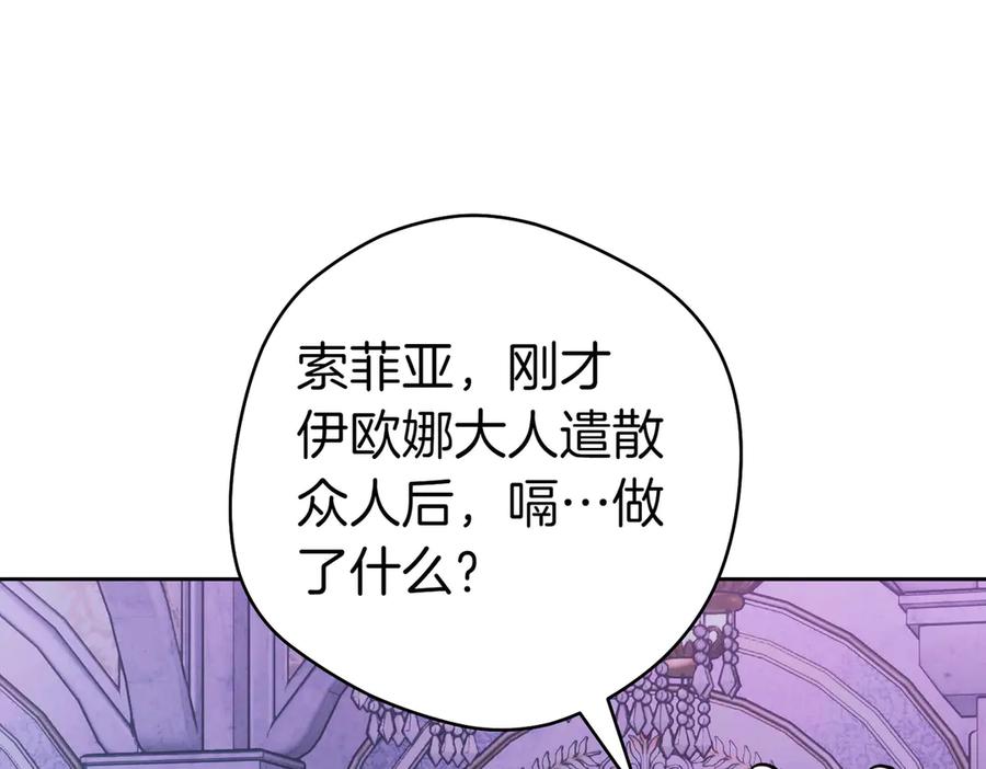《这个婚绝对会成功》第30话 迂回战术 第171页