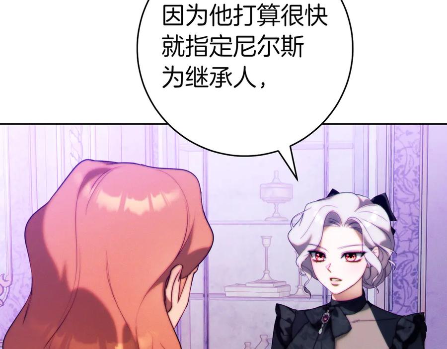 《这个婚绝对会成功》第30话 迂回战术 第112页