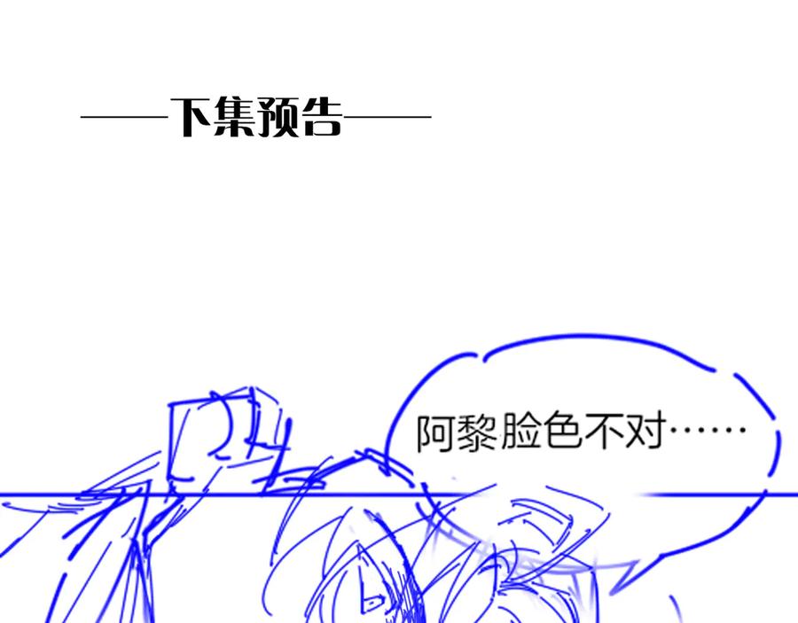 再见，我的国王 第109话 竟然……是你？ 第143页
