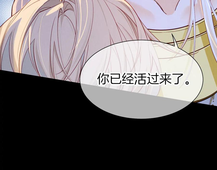 再见，我的国王 第111话 拒之门外 第99页