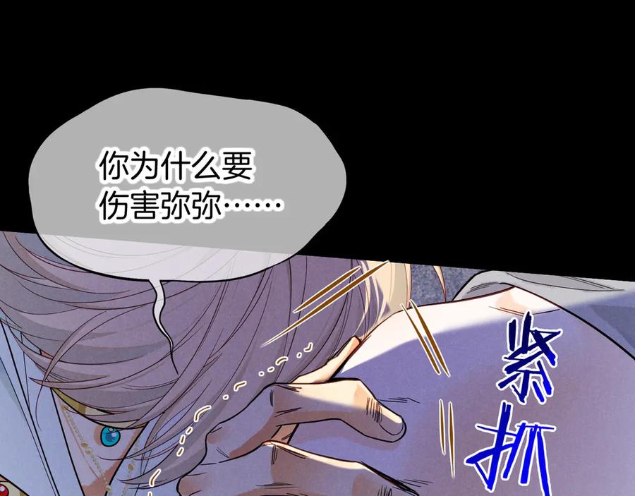 再见，我的国王 第111话 拒之门外 第100页