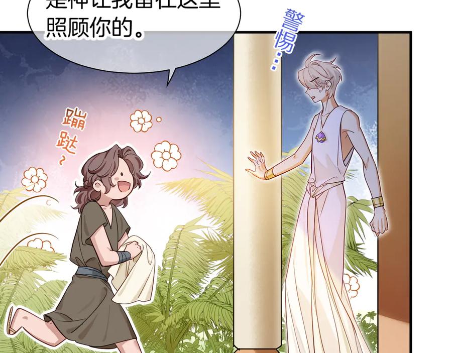 再见，我的国王 第111话 拒之门外 第134页