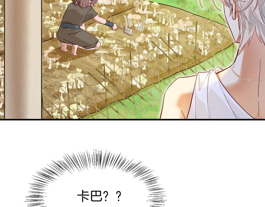 再见，我的国王 第111话 拒之门外 第131页