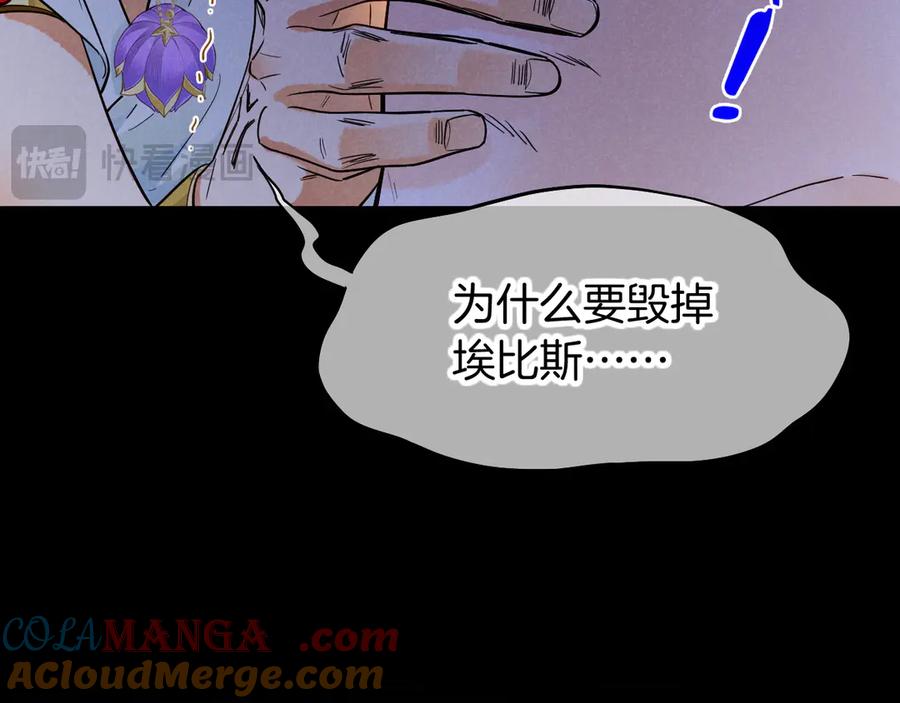 再见，我的国王 第111话 拒之门外 第101页