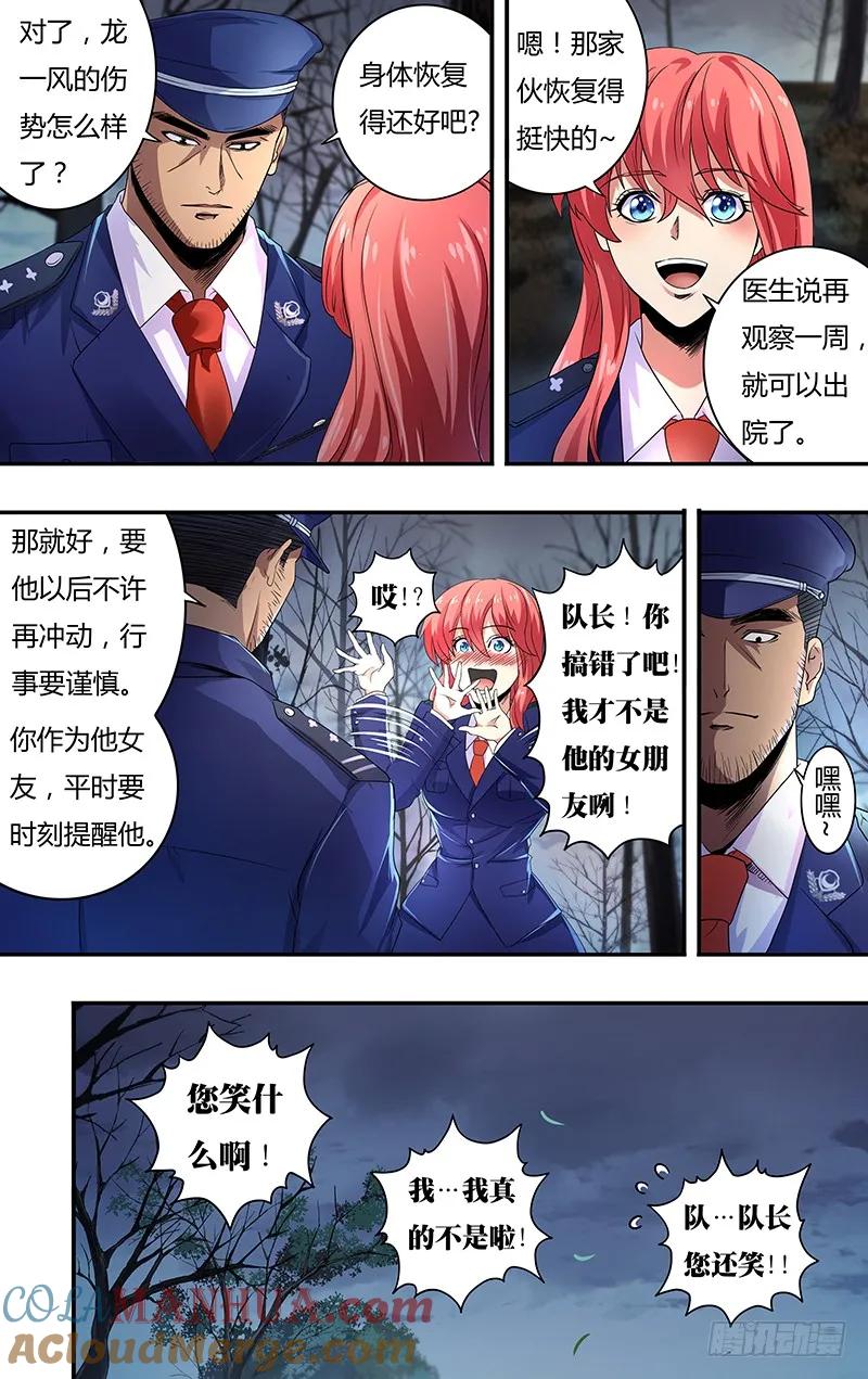 《狼人归来》128 第128话（主教的回应） 第3页