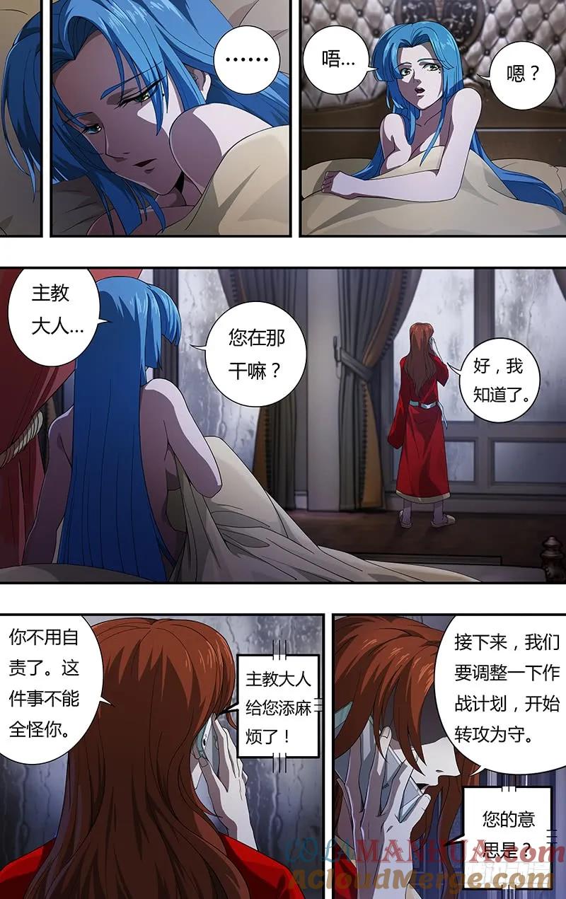 《狼人归来》128 第128话（主教的回应） 第4页