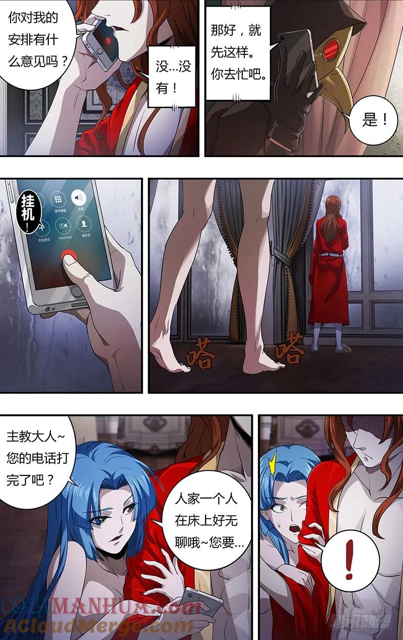 《狼人归来》128 第128话（主教的回应） 第8页