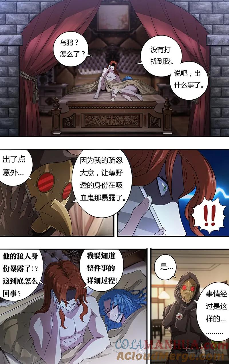 《狼人归来》128 第128话（主教的回应） 第6页