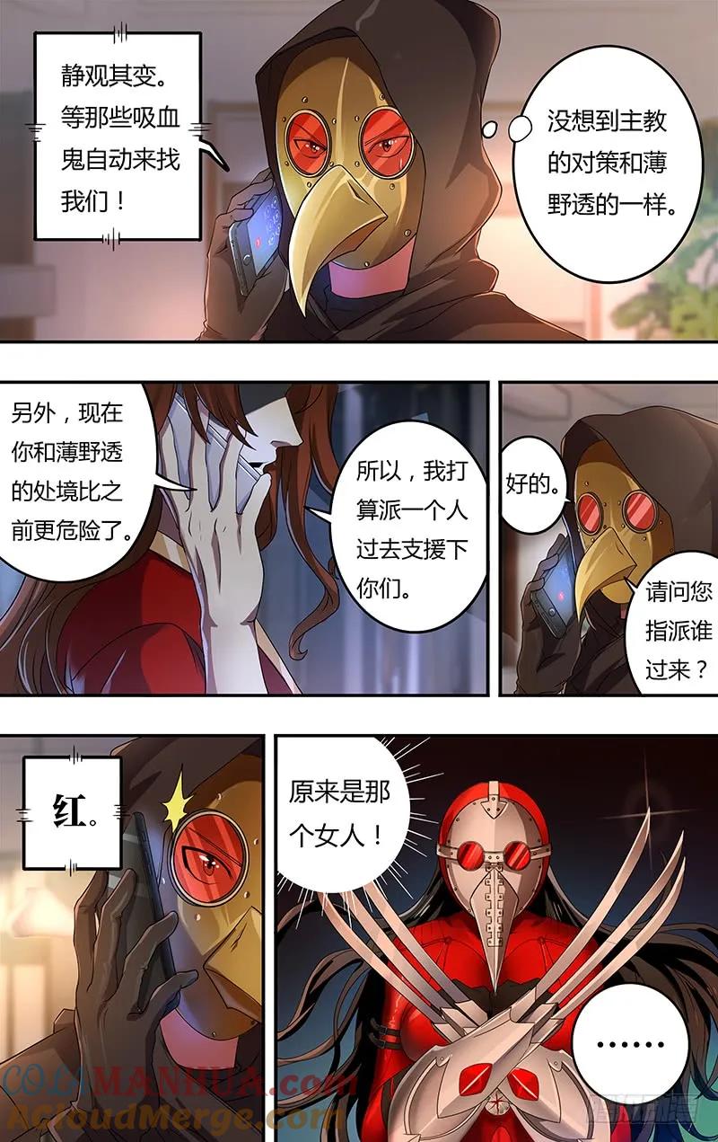《狼人归来》128 第128话（主教的回应） 第7页