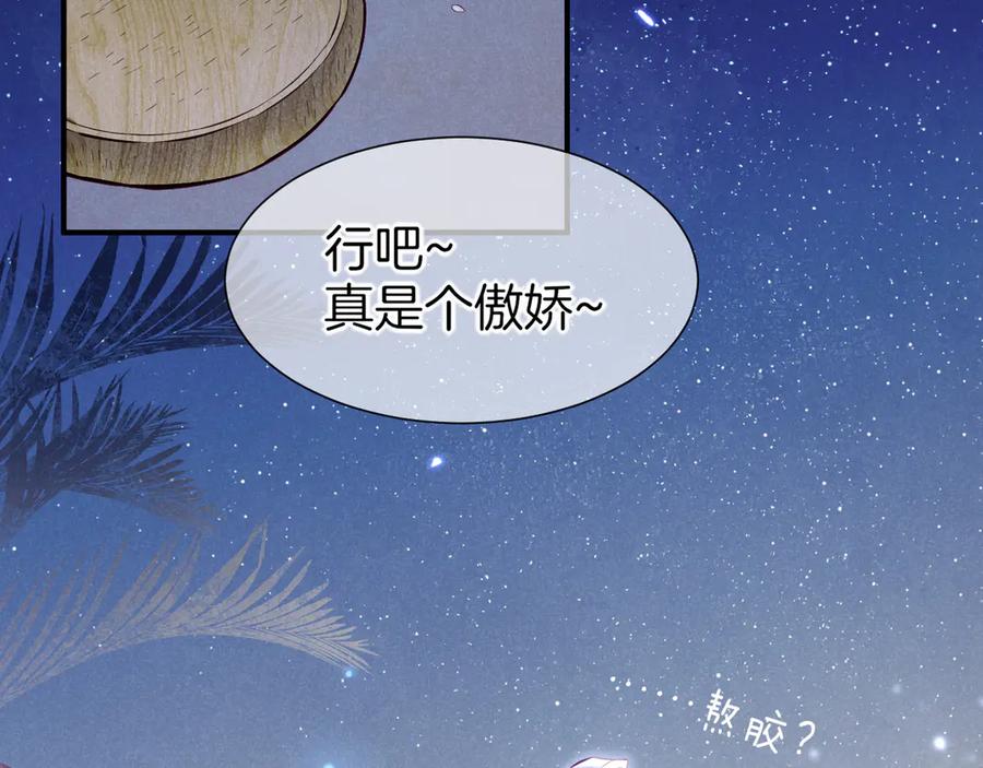 再见，我的国王 第115话 月夜暗涌 第66页