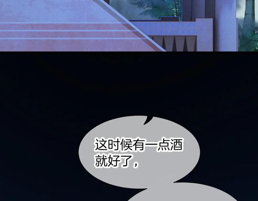 再见，我的国王 第115话 月夜暗涌 第38页