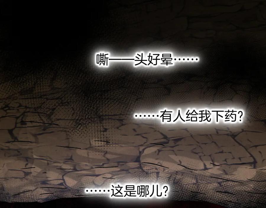 再见，我的国王 第115话 月夜暗涌 第94页