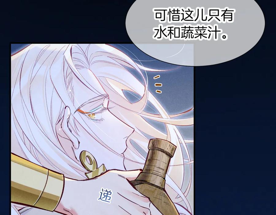 再见，我的国王 第115话 月夜暗涌 第39页