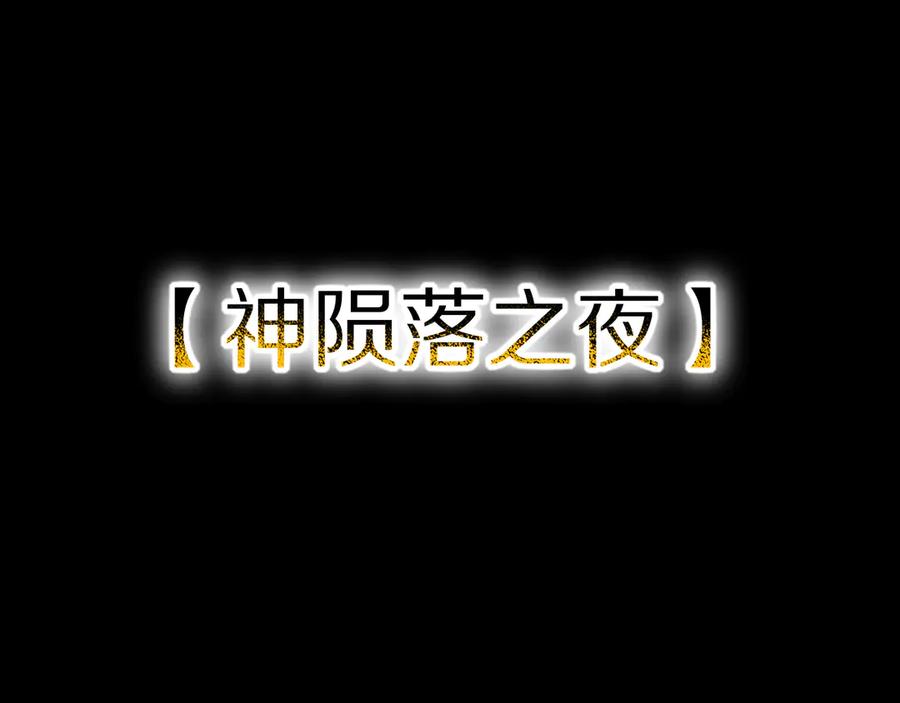 再见，我的国王 第115话 月夜暗涌 第90页