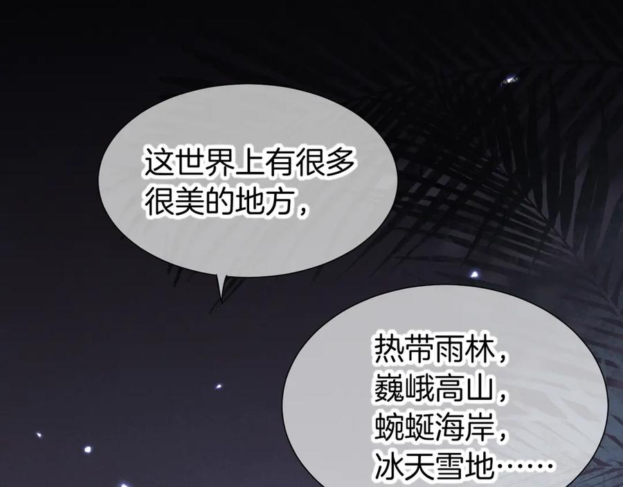 再见，我的国王 第115话 月夜暗涌 第54页