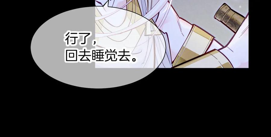 再见，我的国王 第115话 月夜暗涌 第64页