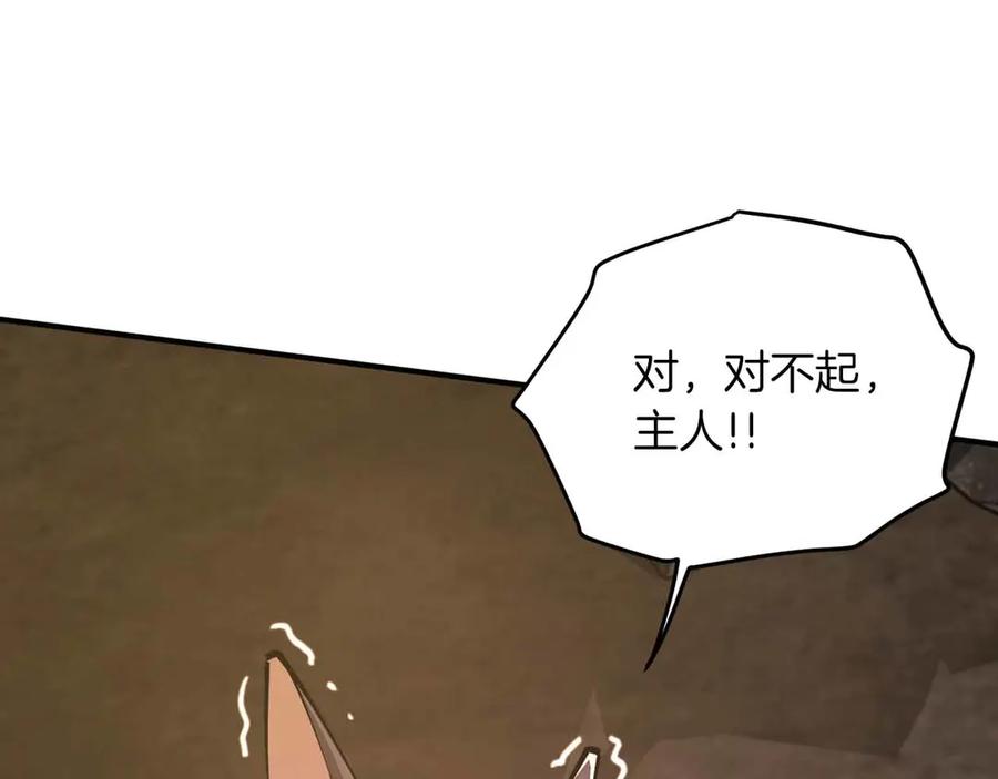 ARK：游戏新世界 第132话 1V3（二） 第91页