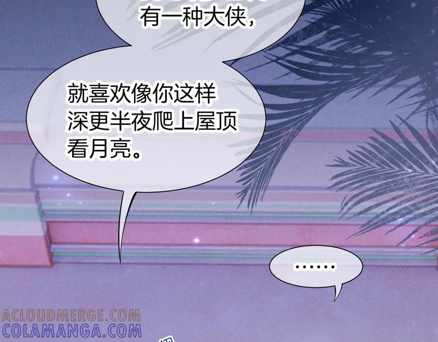再见，我的国王 第115话 月夜暗涌 第41页