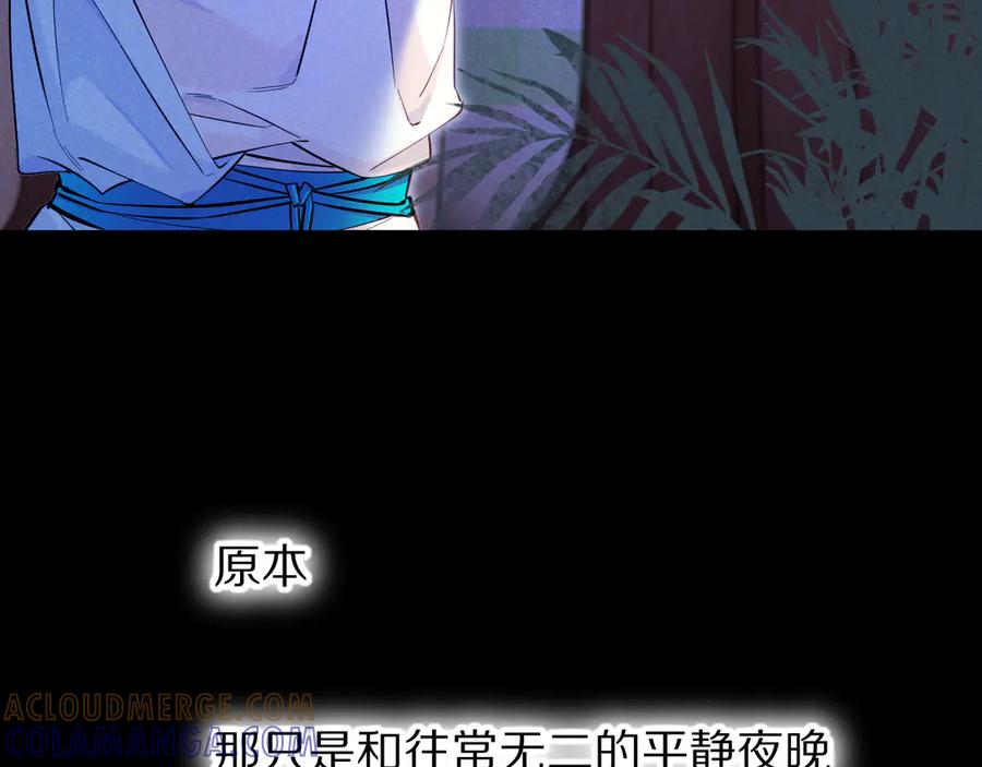 再见，我的国王 第115话 月夜暗涌 第69页