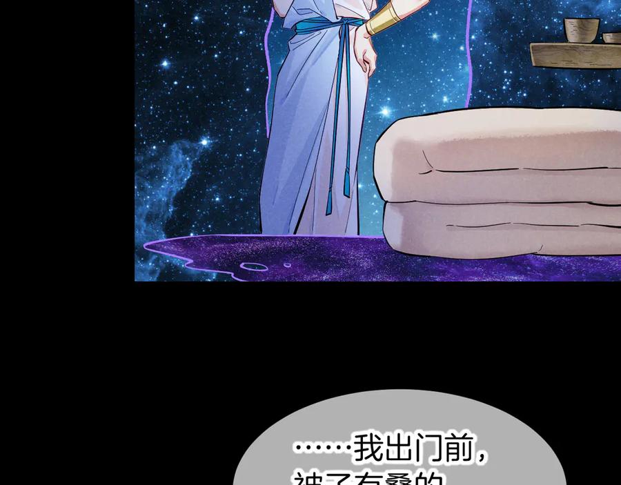 再见，我的国王 第115话 月夜暗涌 第71页