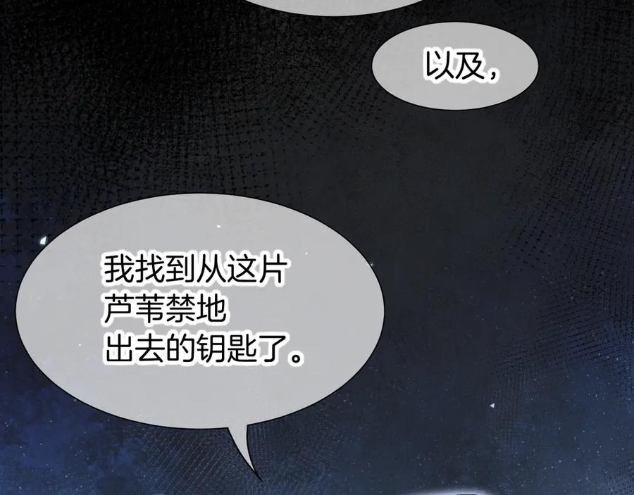 再见，我的国王 第115话 月夜暗涌 第28页