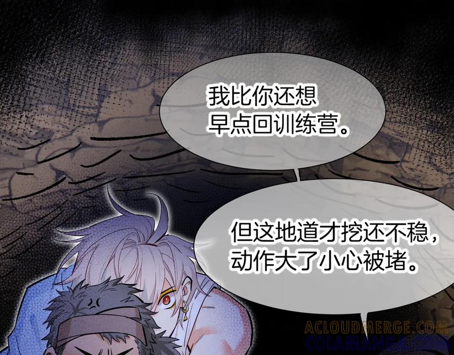 再见，我的国王 第115话 月夜暗涌 第97页