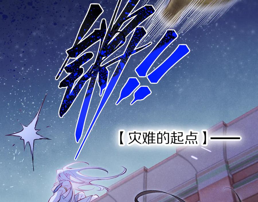再见，我的国王 第115话 月夜暗涌 第80页