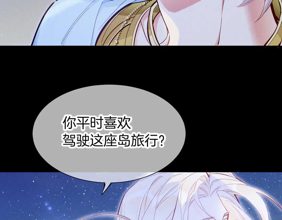 再见，我的国王 第115话 月夜暗涌 第52页