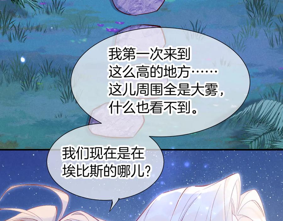 再见，我的国王 第115话 月夜暗涌 第44页