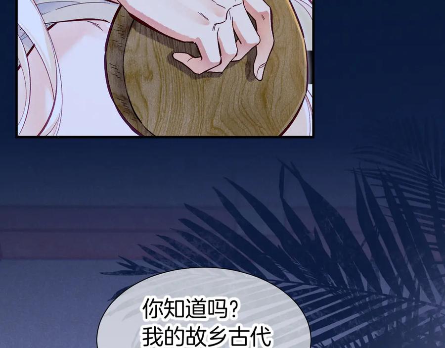 再见，我的国王 第115话 月夜暗涌 第40页