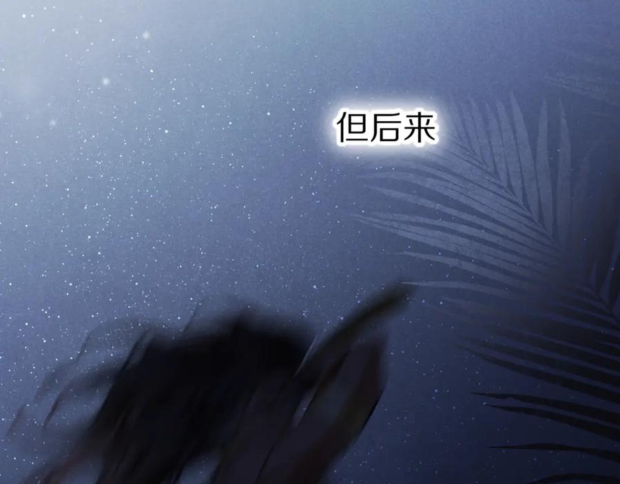再见，我的国王 第115话 月夜暗涌 第75页