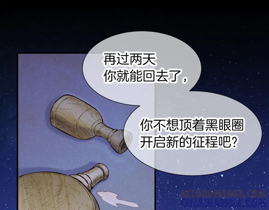 再见，我的国王 第115话 月夜暗涌 第65页