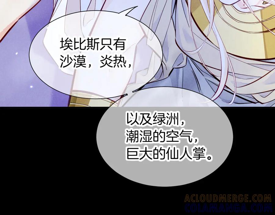 再见，我的国王 第115话 月夜暗涌 第57页