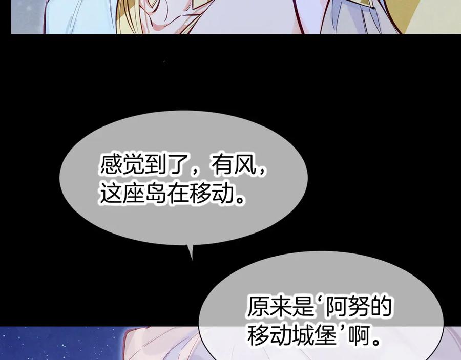 再见，我的国王 第115话 月夜暗涌 第50页