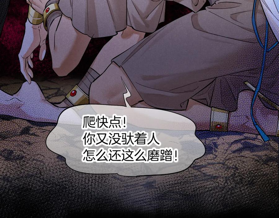再见，我的国王 第115话 月夜暗涌 第96页