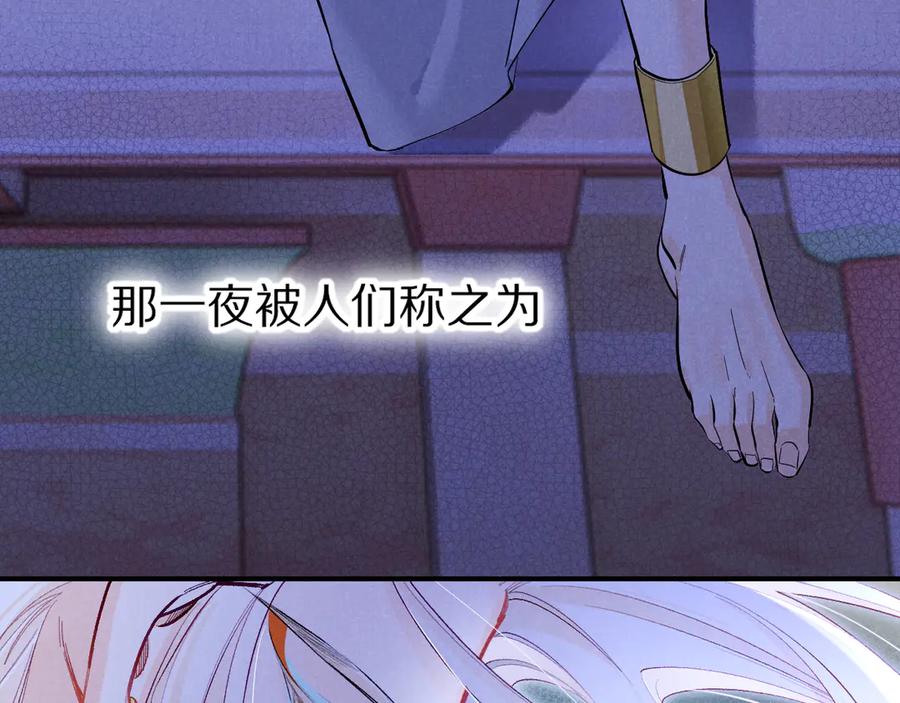 再见，我的国王 第115话 月夜暗涌 第78页